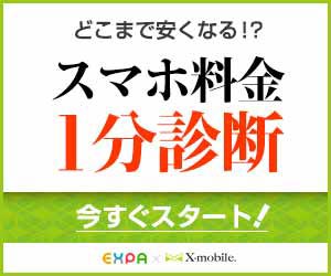 格安SIM簡単料金診断